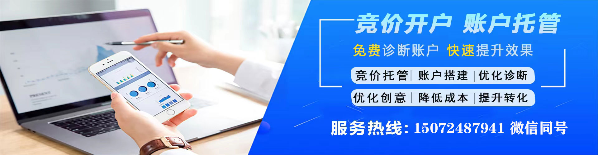 鸡东竞价推广开户